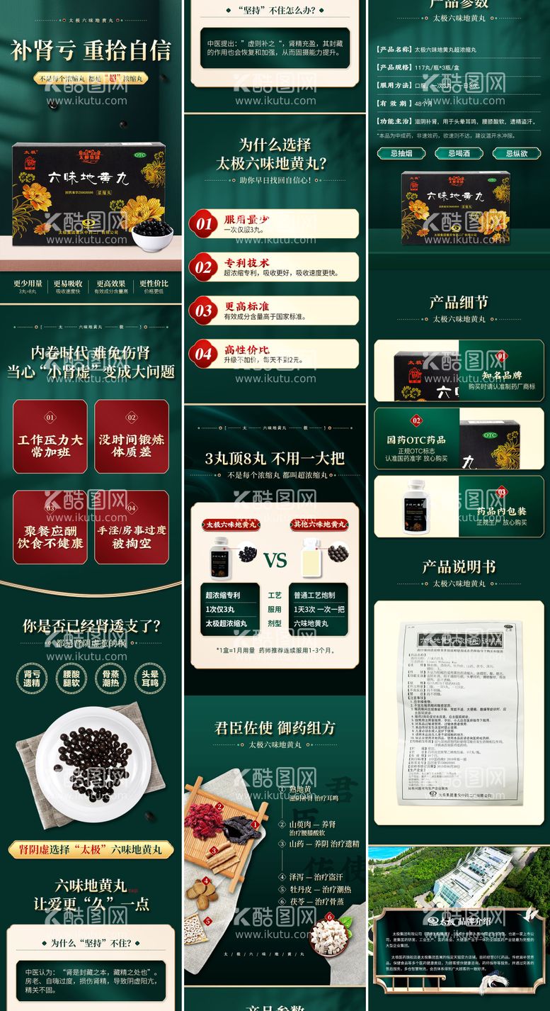 编号：81126711262226042234【酷图网】源文件下载-电商保健品详情页