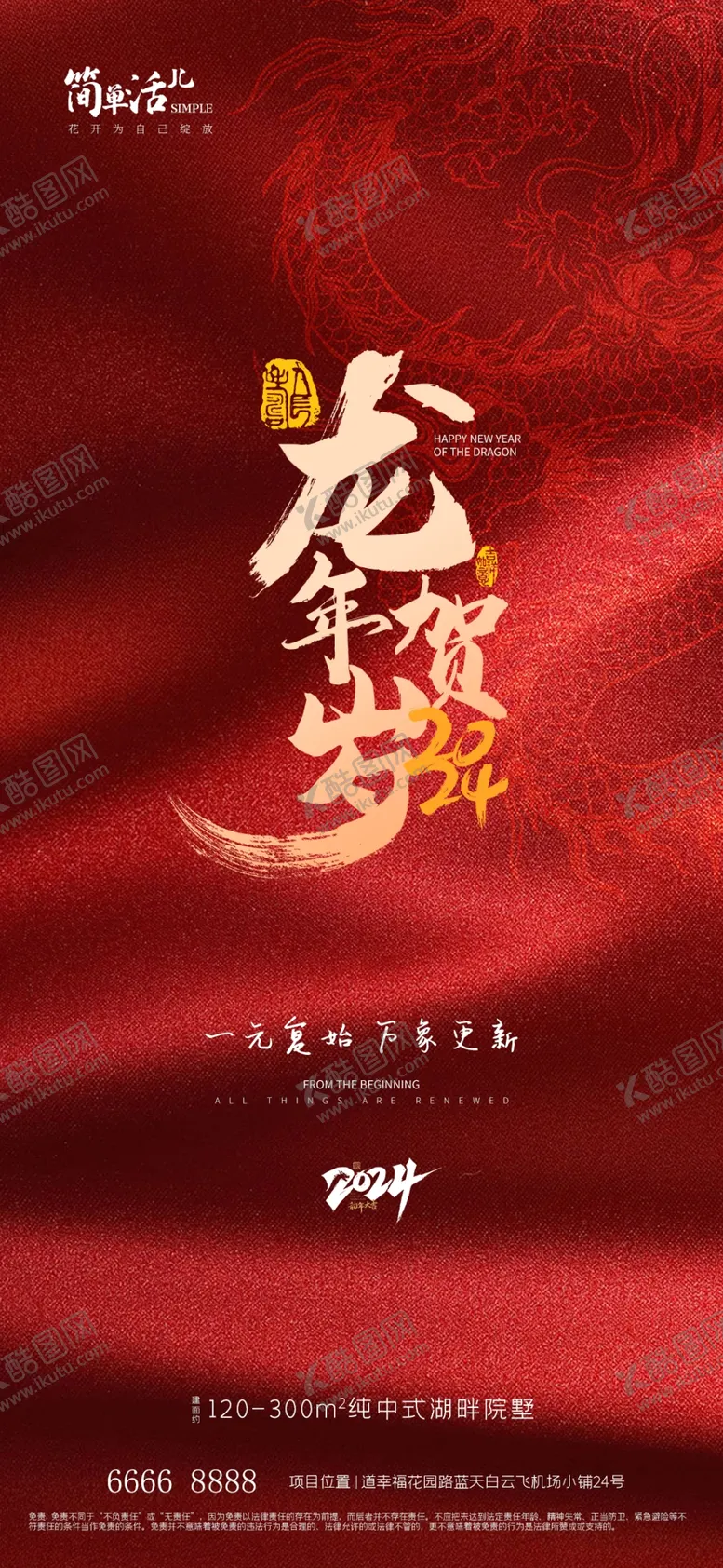 编号：87677411301821061853【酷图网】源文件下载-地产元旦海报
