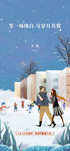 小雪立冬大雪冬至节气海报