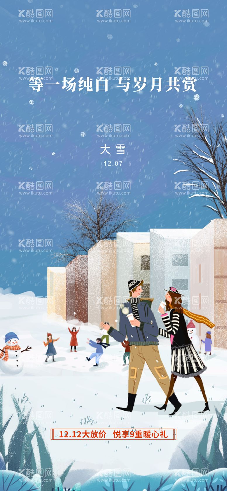 编号：56339111240400083950【酷图网】源文件下载-节气大雪小雪