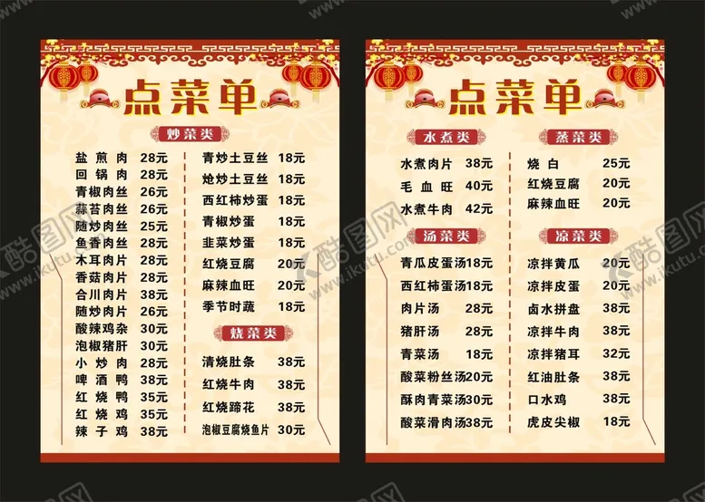 编号：75470910180427265984【酷图网】源文件下载-尝相聚餐馆 点菜单