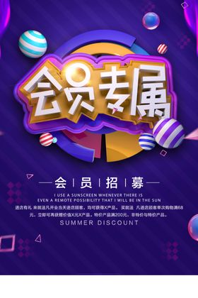 会员专属