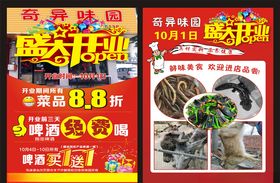 餐饮红色开业活动海报