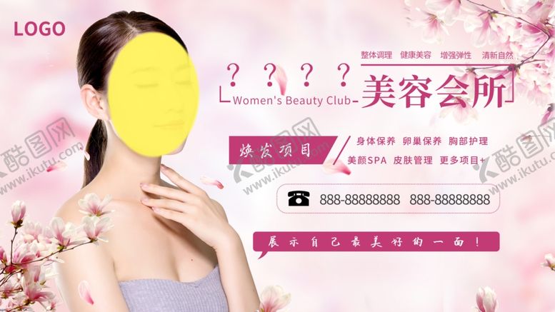 编号：49016109180051032818【酷图网】源文件下载-美容养生