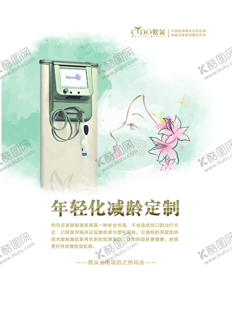 编号：01429609141230215634【酷图网】源文件下载-热玛吉医美美容