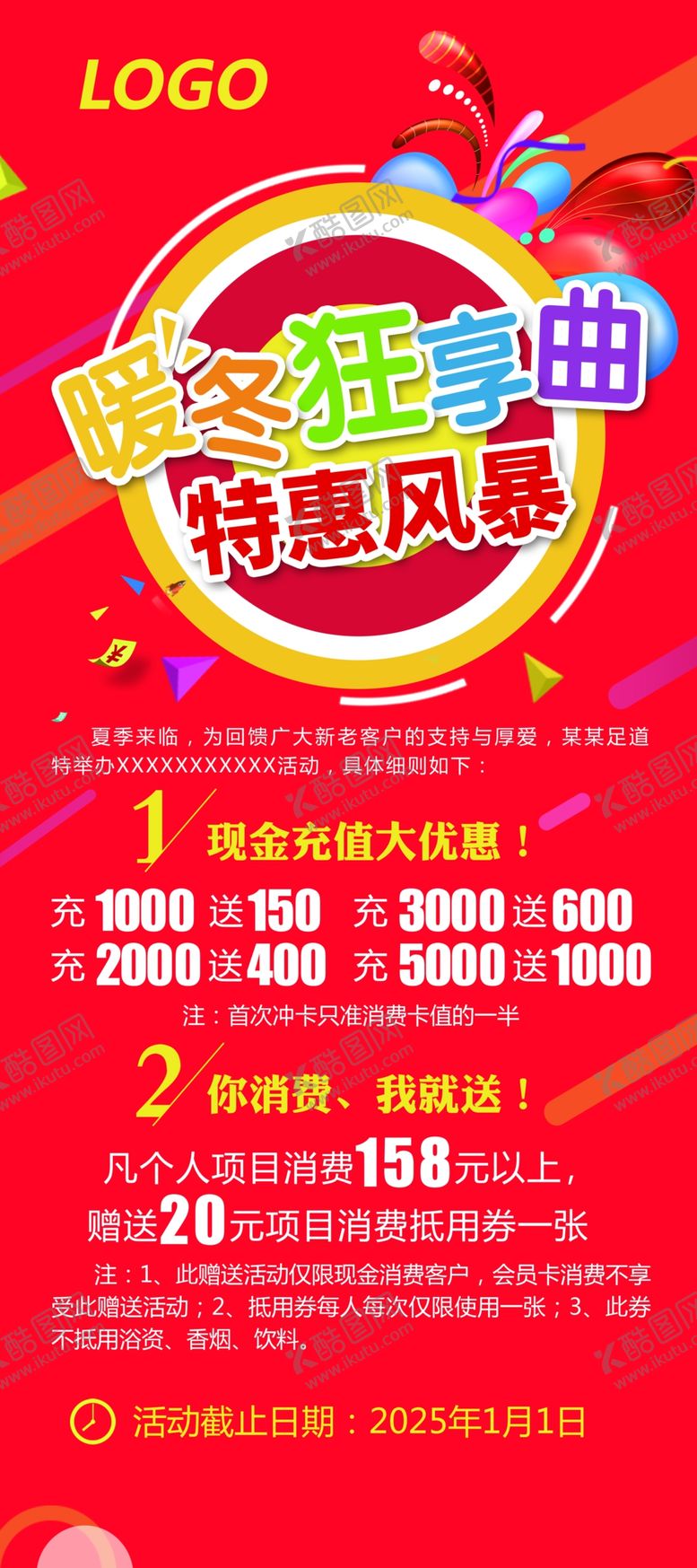 编号：41759001261720296335【酷图网】源文件下载-足浴充值优惠海报展架