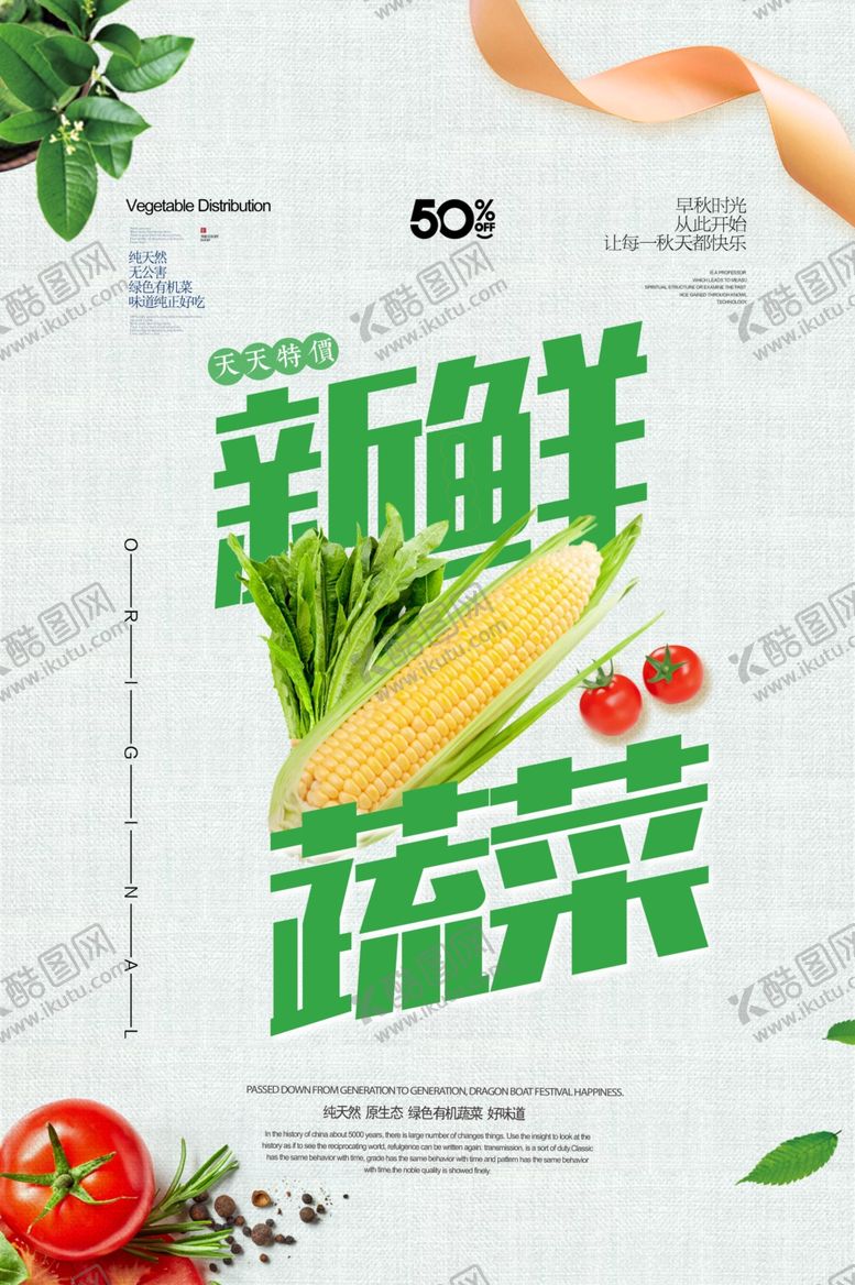 编号：96540310031114231188【酷图网】源文件下载-新鲜蔬菜