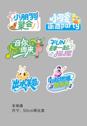 活动手举牌