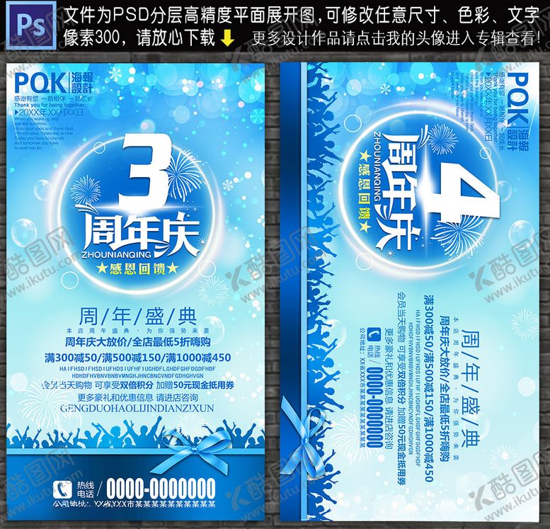 编号：54483710241940548247【酷图网】源文件下载-周年庆海报