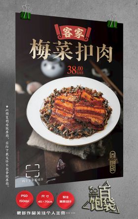 编号：32605909250529425190【酷图网】源文件下载-梅菜扣肉