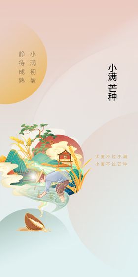 芒种节气宣传海报展板