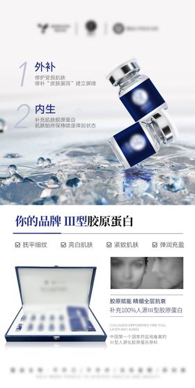 医美美业护肤品三型胶原护肤套盒海报