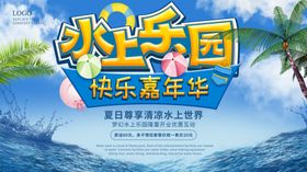 水上乐园
