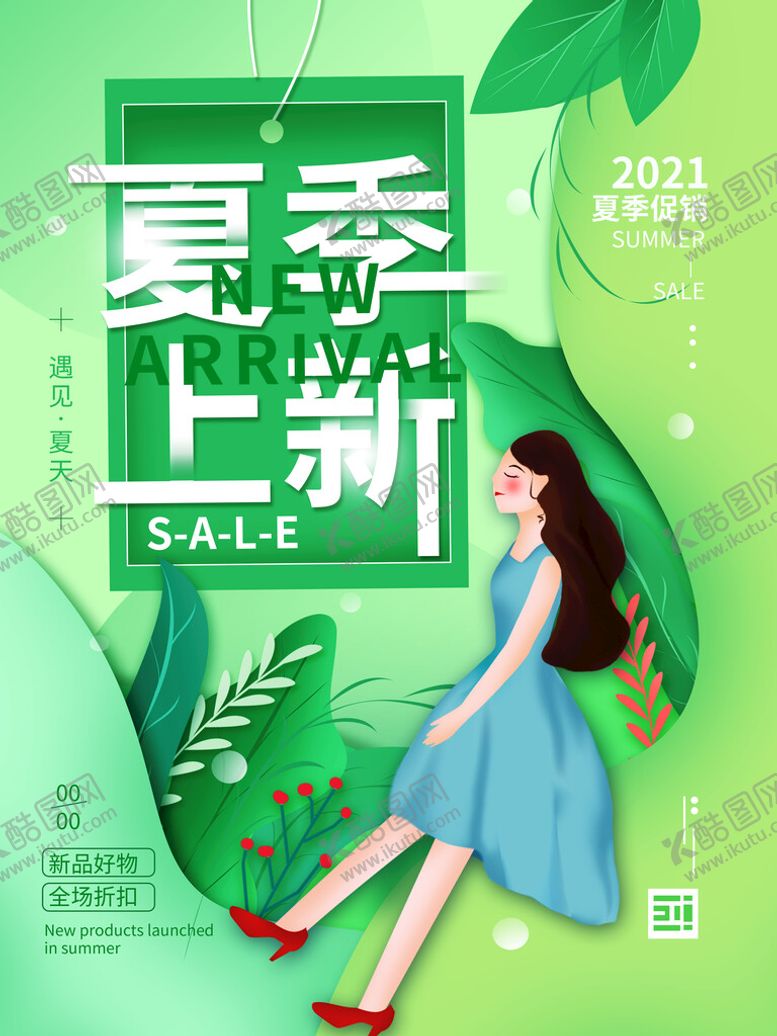 编号：08653109222318257012【酷图网】源文件下载-夏季海报
