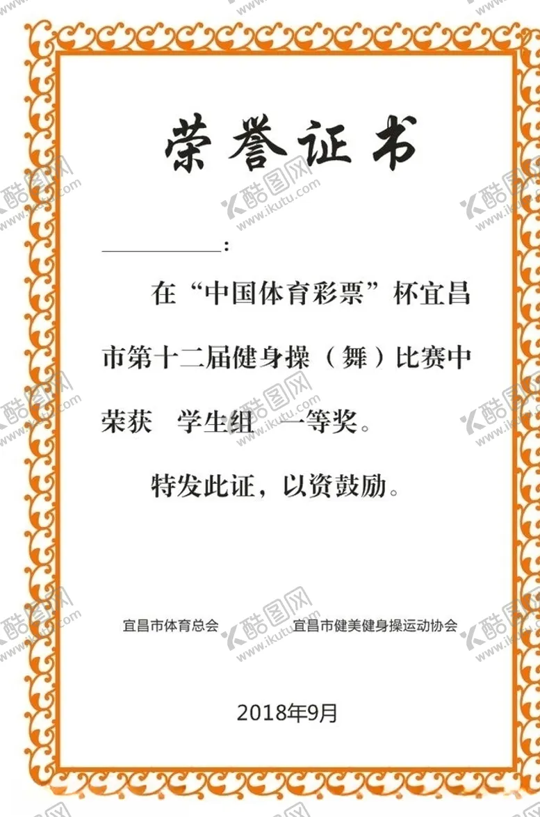 编号：54712410190758078045【酷图网】源文件下载-荣誉证书模板