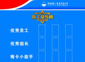 加油站荣誉榜