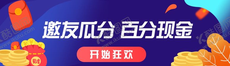编号：22891211270225167551【酷图网】源文件下载-邀请首页海报