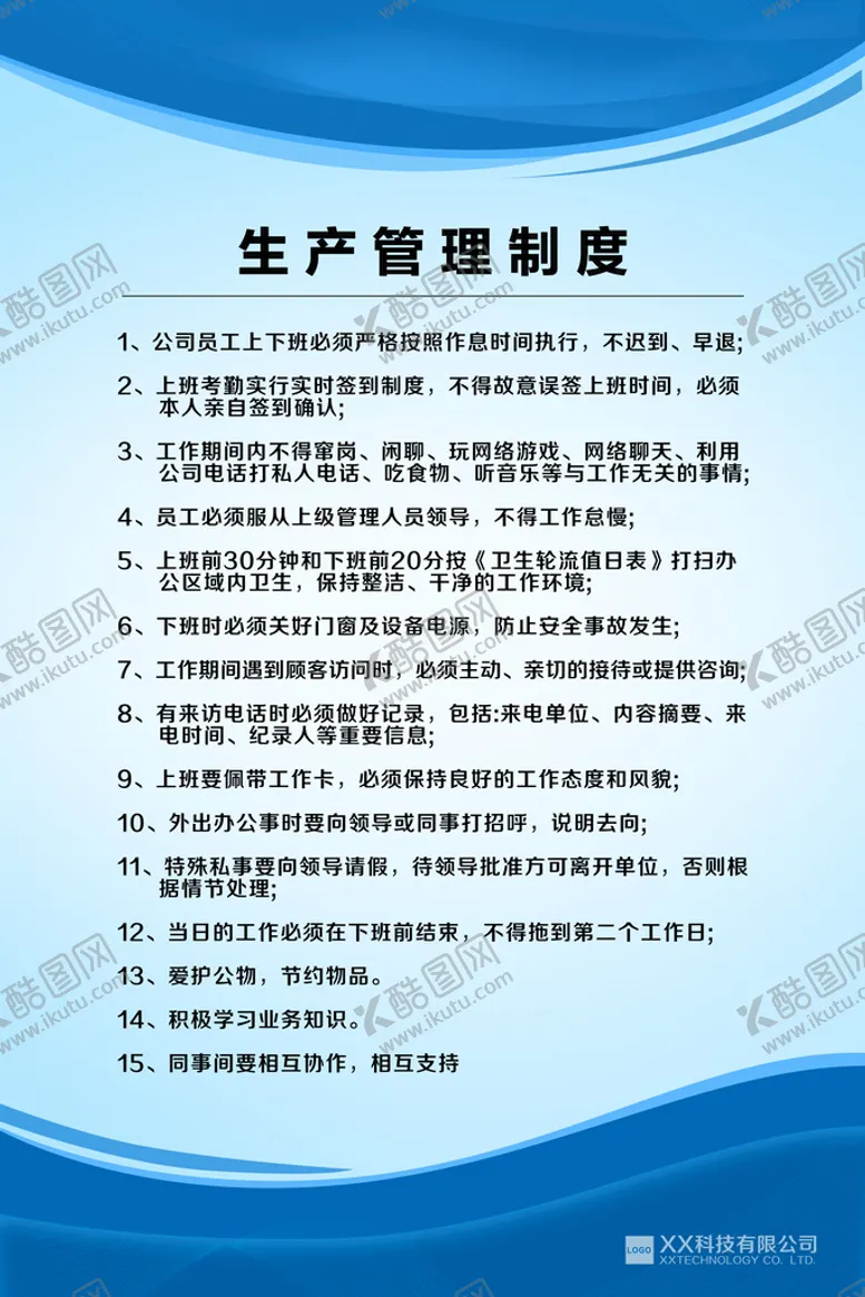 编号：37568409161145441274【酷图网】源文件下载-公司制度牌