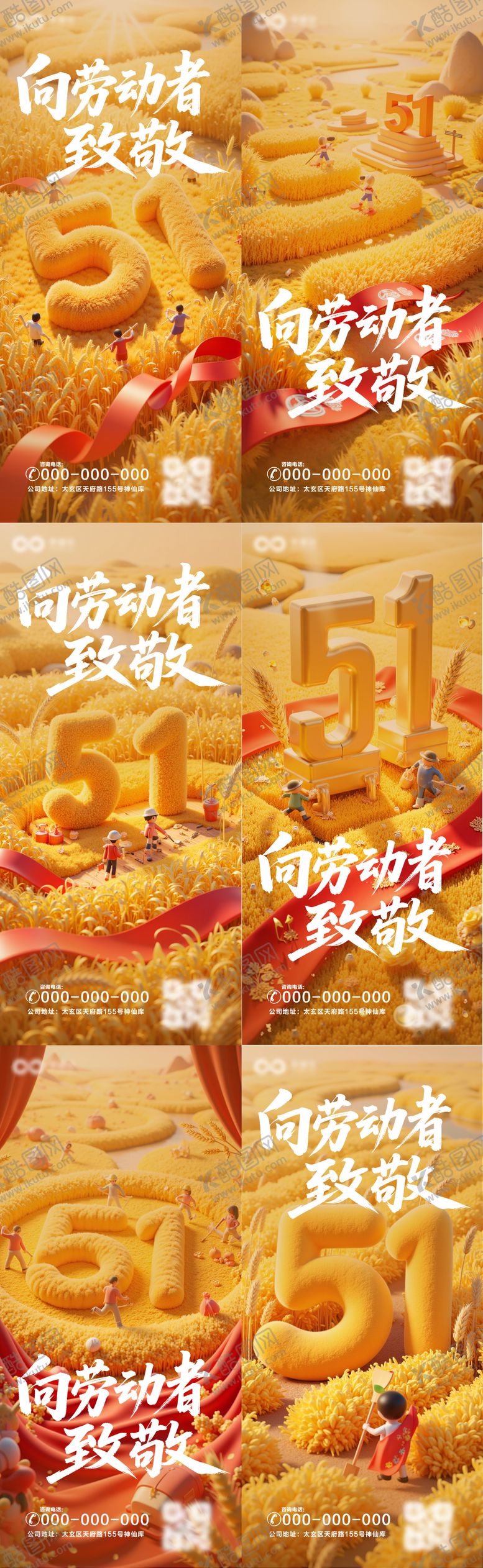 编号：19493004280131572736【酷图网】源文件下载-五一劳动节系列海报