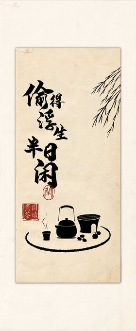 青山茶社围炉煮茶