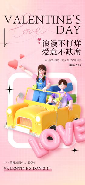 情人节甜蜜情侣插画