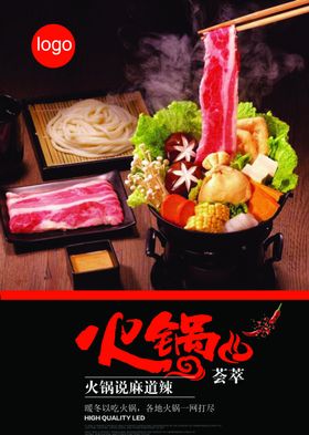 川味火锅菜单