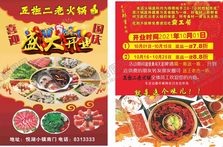 编号：92788010151655184097【酷图网】源文件下载-宣传单页