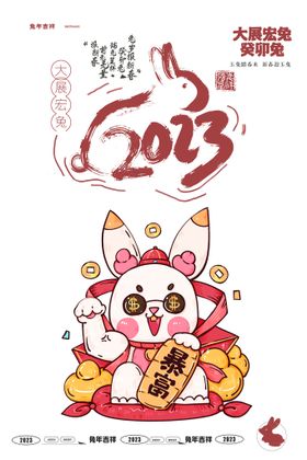2023兔年海报素材传统节日中国