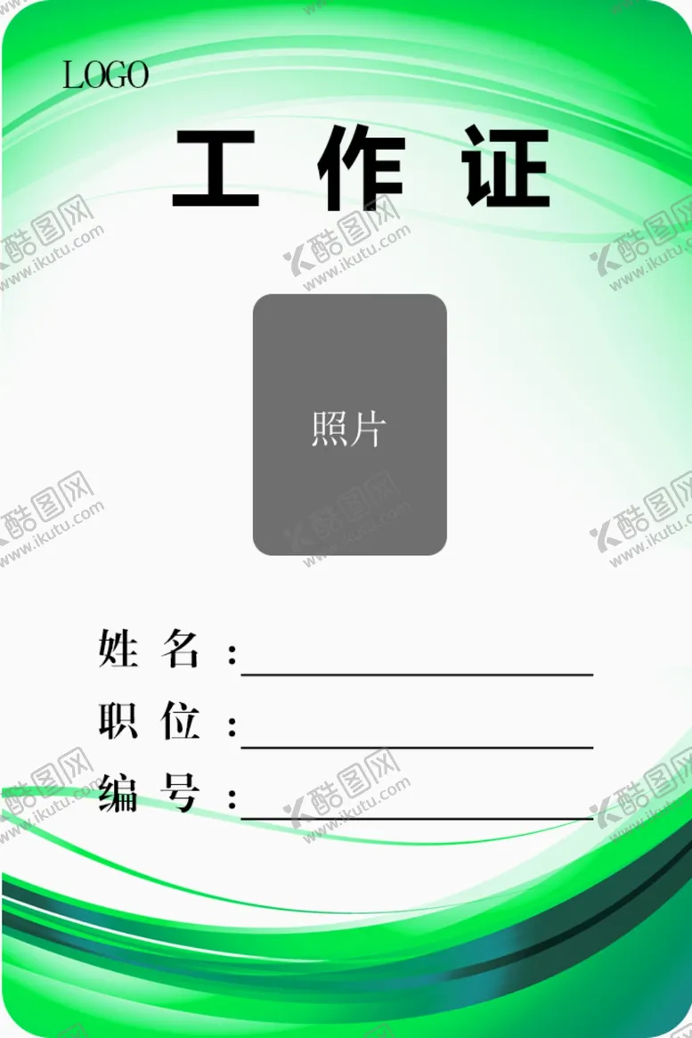 编号：52487711301411544092【酷图网】源文件下载-工作证模版