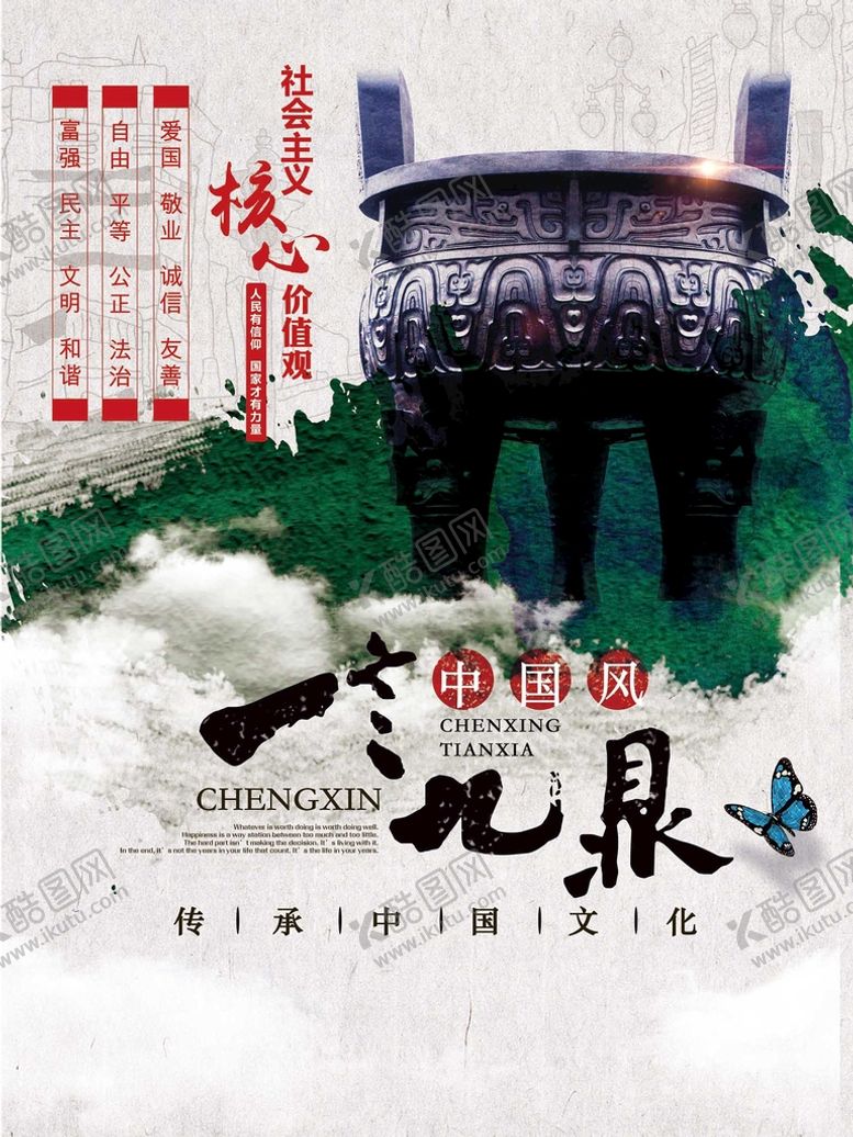 编号：26157309141958471649【酷图网】源文件下载-一言九鼎爱国诚信