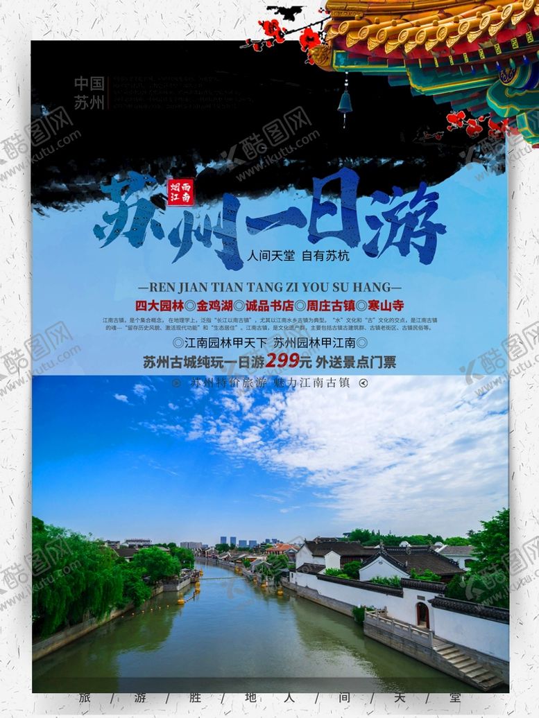 编号：59438709201348591346【酷图网】源文件下载-旅游海报 