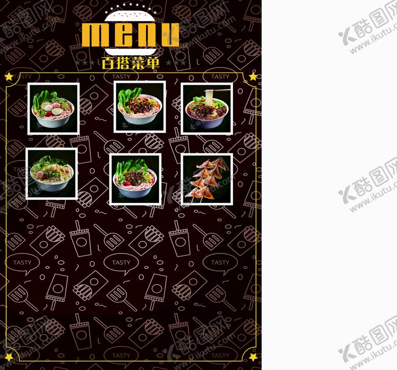 编号：82989410280131562844【酷图网】源文件下载-餐单