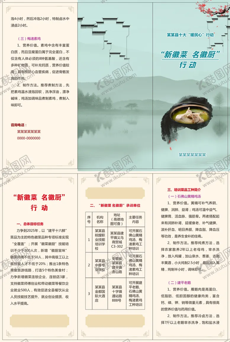 编号：67332101131147214933【酷图网】源文件下载-新徽菜名徽厨