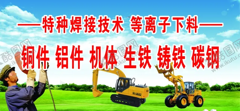 编号：19402905020927282703【酷图网】源文件下载-电焊