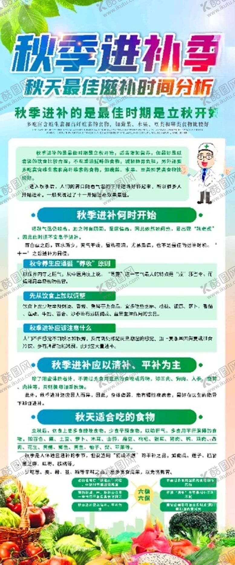 编号：81763111191620476750【酷图网】源文件下载-秋季进补