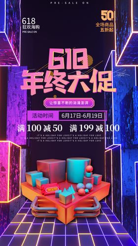 618年中大促