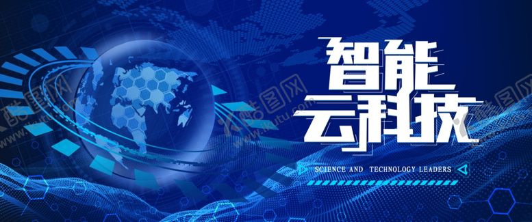 编号：17692409190449073787【酷图网】源文件下载-科技