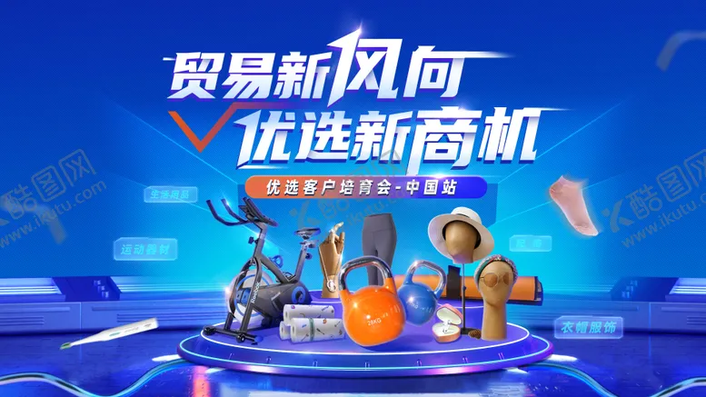 编号：93177706150005367175【酷图网】源文件下载-贸易新风向