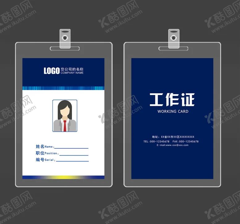 编号：12078609220410351840【酷图网】源文件下载-工作证