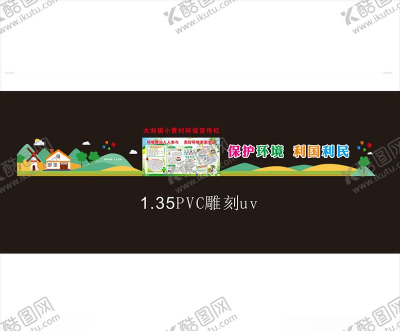 编号：98344704180721265085【酷图网】源文件下载-环境保护形象墙
