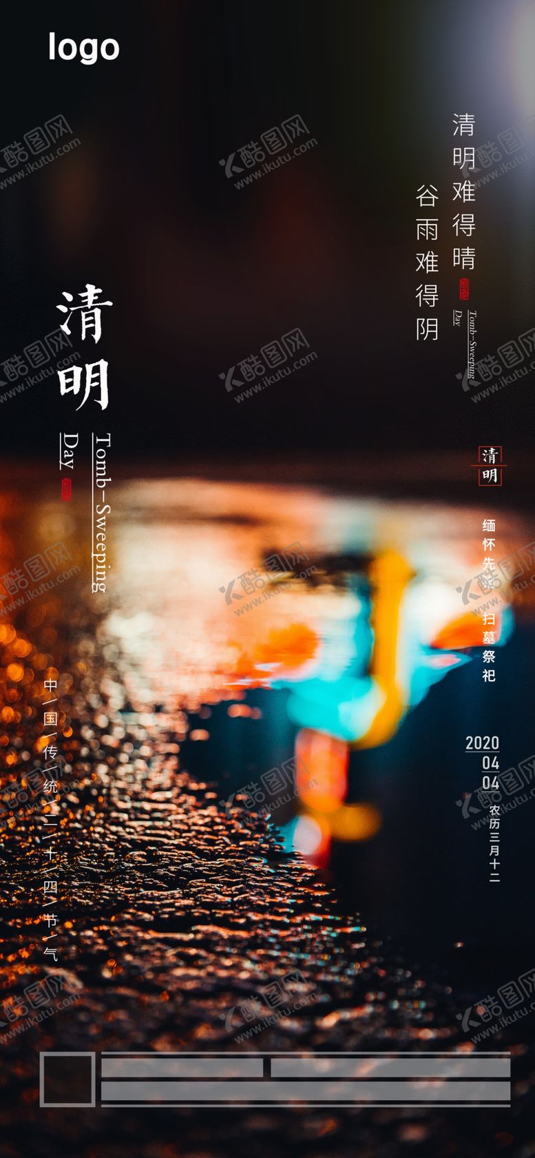 编号：97431409241125529192【酷图网】源文件下载-清明节海报