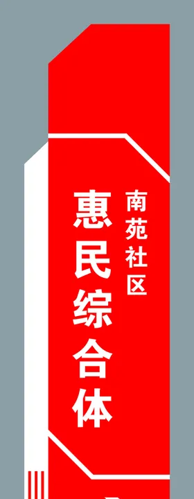 惠民直补