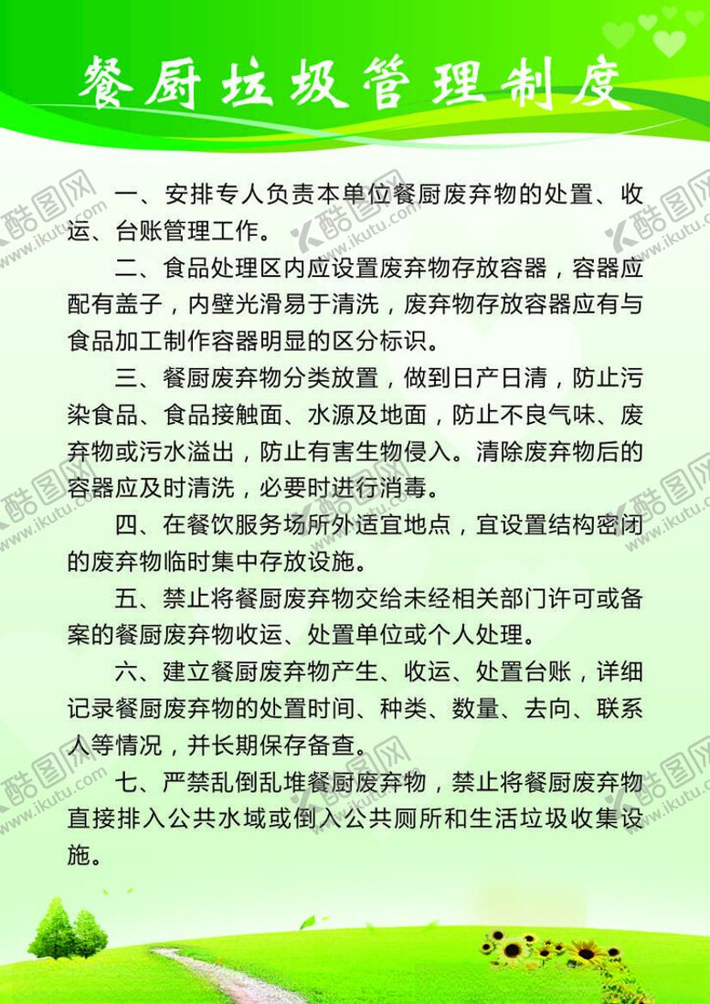 编号：82692601121611473421【酷图网】源文件下载-餐厨垃圾管理制度
