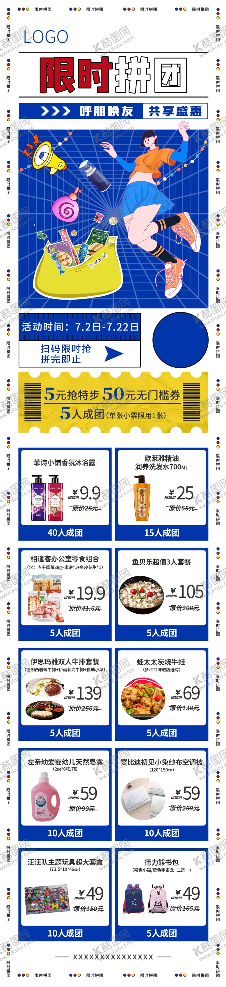 编号：66009911292215106420【酷图网】源文件下载-限时拼团海报