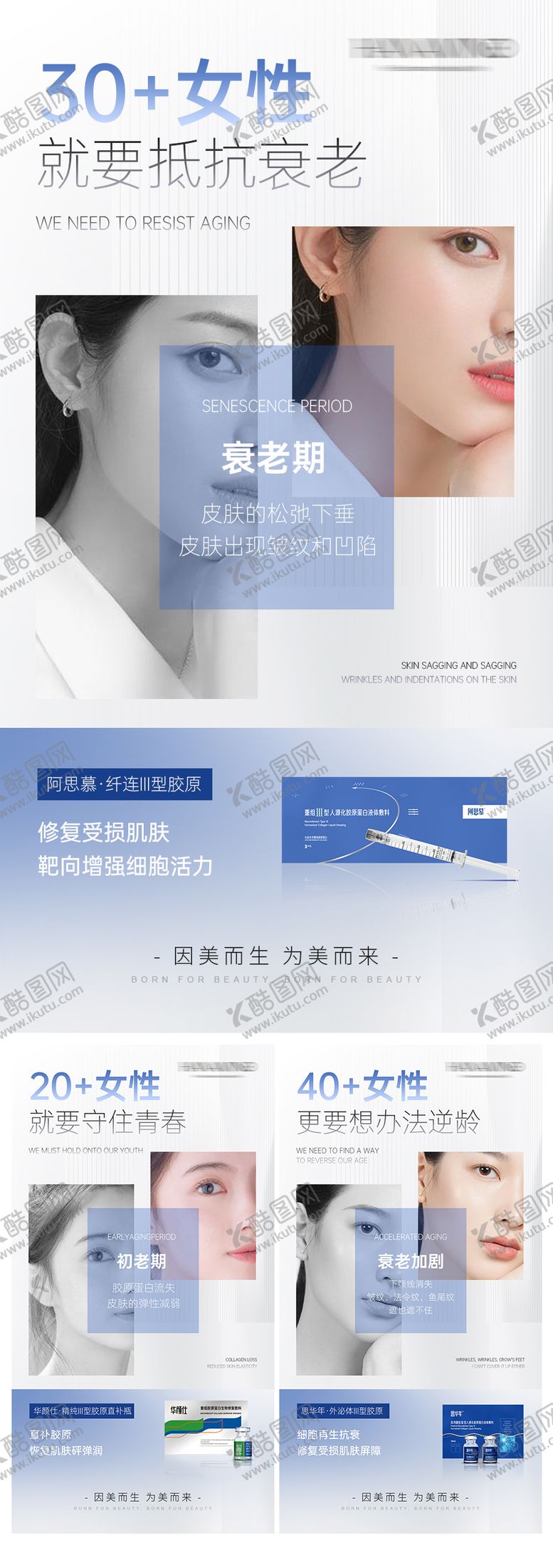 编号：86626204190423572543【酷图网】源文件下载-医美抗衰产品系列海报