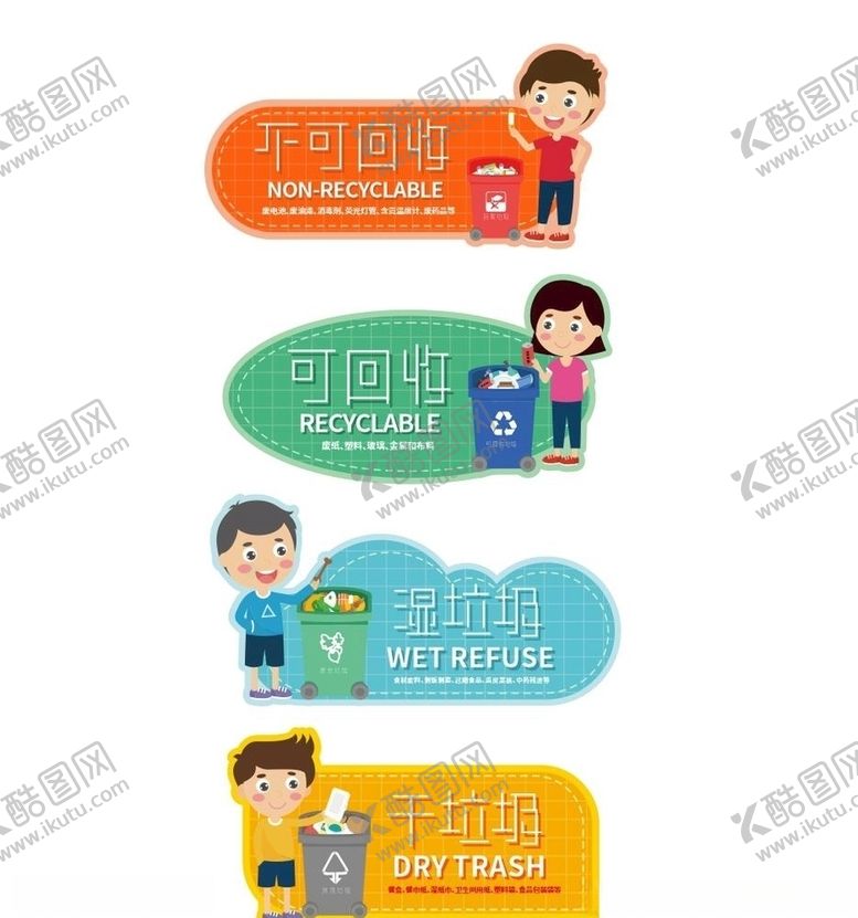 编号：94487110250107389532【酷图网】源文件下载-垃圾分类
