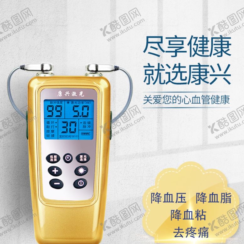 编号：11752206240220376562【酷图网】源文件下载-三高治疗仪