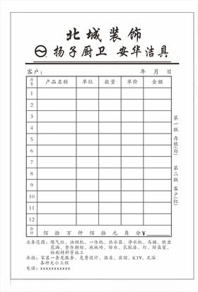 联单两联单出库单