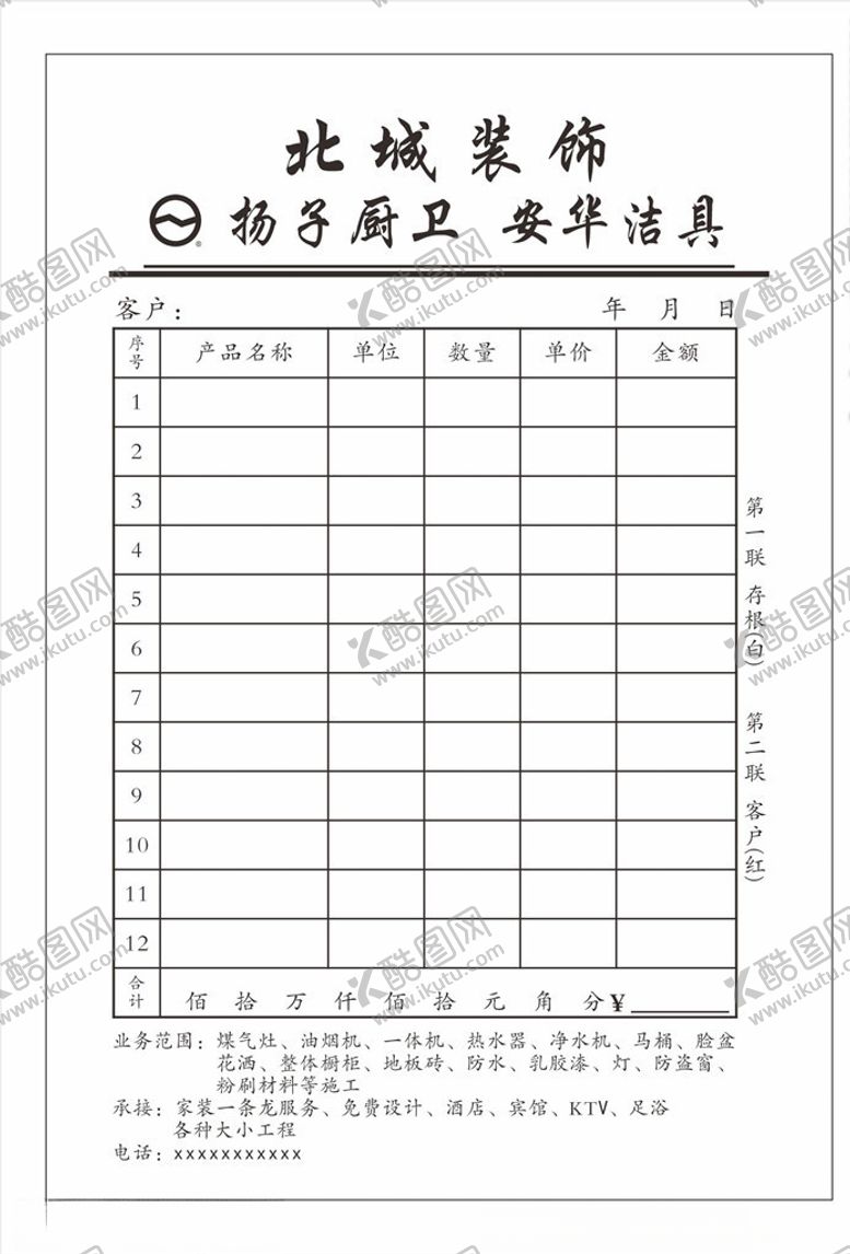 编号：10617909271223518175【酷图网】源文件下载-装饰两联单联单