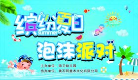 夏日 游泳 渡假 卡通 小孩